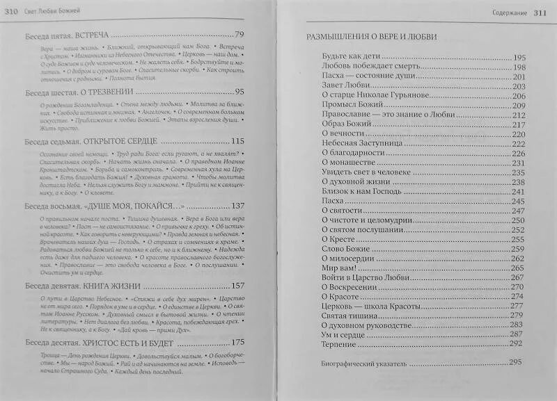 Беседа с богом 2. Беседы с Богом книга. Беседы с Богом оглавление. Беседы с Богом книга 2. Диалог с Богом оглавление.