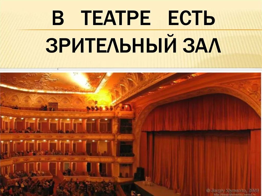 Как был устроен театр. Что есть в театре. театр для презентации зал. устройство театра для детей. театральные помещения для детей.