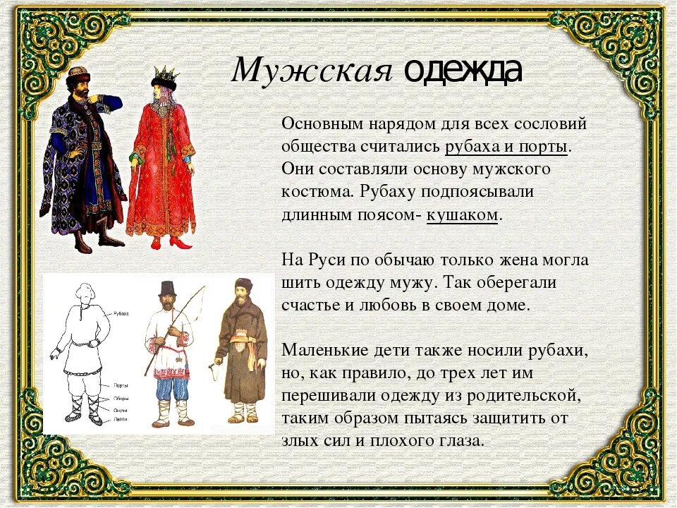 Какую одежду носили. Одежда древней Руси. Одежда древнерусских людей. Старинная одежда. Старинная одежда названия.