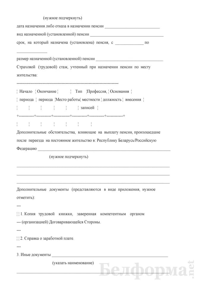 Проект решения о назначении пенсии Проект решения о назначении пенсии