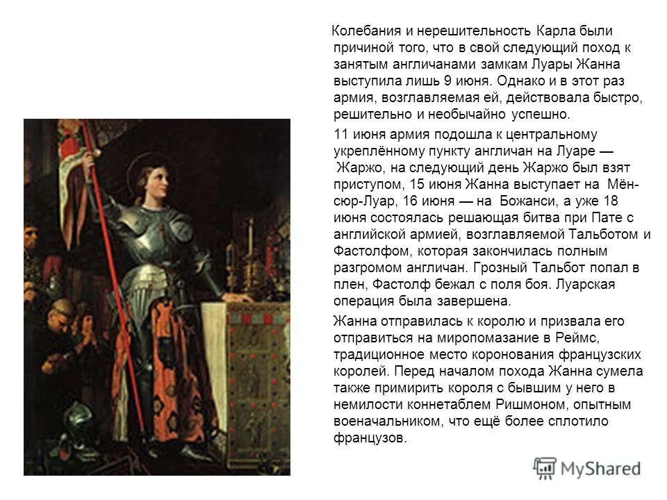 жанна дарк описание. сообщение об орлеанской деве. почему прозвали орлеанской девой. героиня франции орлеанская дева 9 букв ответ. жанна д,арк, орлеанская дева (1412- 1431) презентация.