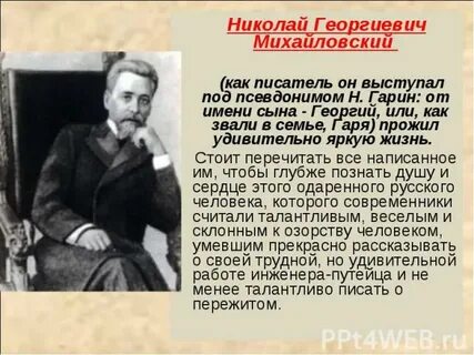 Подлинное имя автора 7 пишущего под псевдонимом