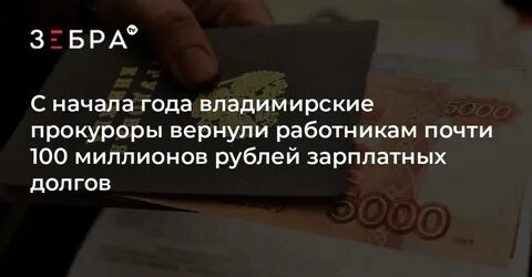 Новости зарплата прокурорам