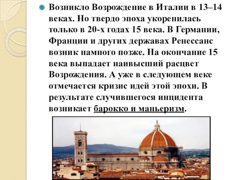 Периоды культуры возрождения. Эпоха Возрождения Ренессанс кратко. Раннее Возрождение в Италии кратко. Культура эпохи Возрождения в Италии. Периоды Возрождения в Италии.