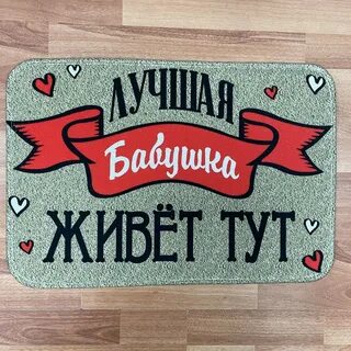 Моя мама тут давай