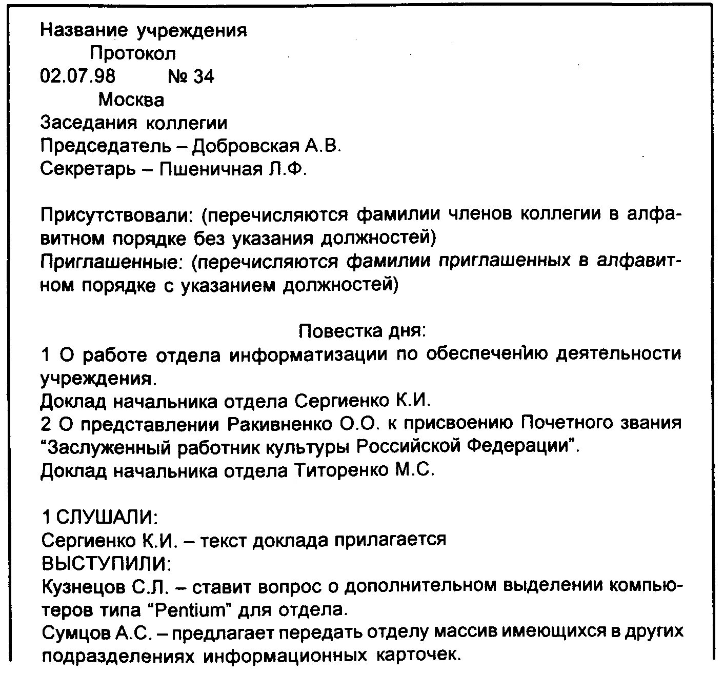 Повестка дня образец. Протокол совещания повестка дня. Повестка дня в протоколе заседания образец. Образец протокола совещаний с повесткой дня. Протокол собрания повестка дня образец.