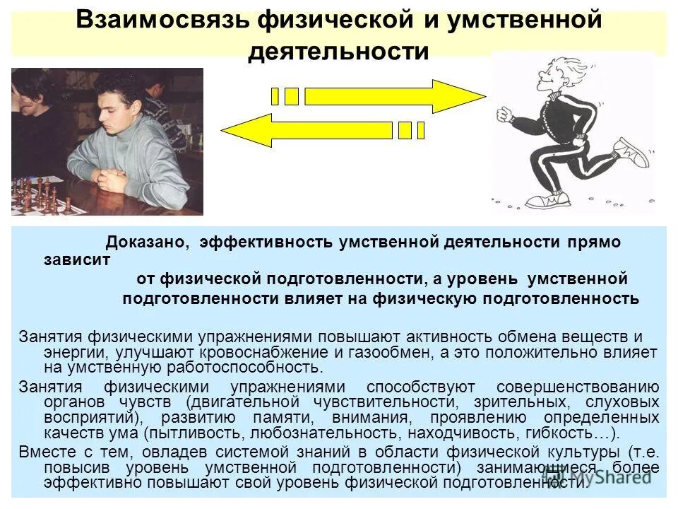 показатели физического здоровья. оборудование физического уровня модели osi. физические качества картинки. о соотношении умственного и физического труда. физическое совершенство это.