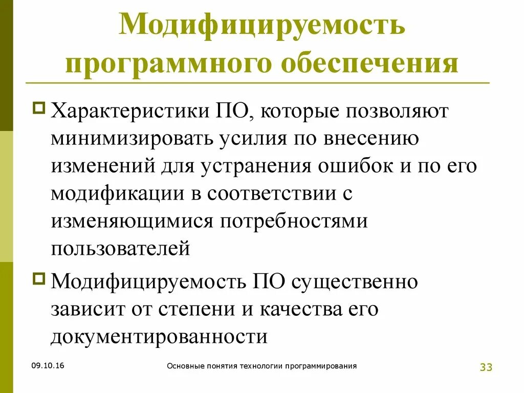 Модификации в соответствии с