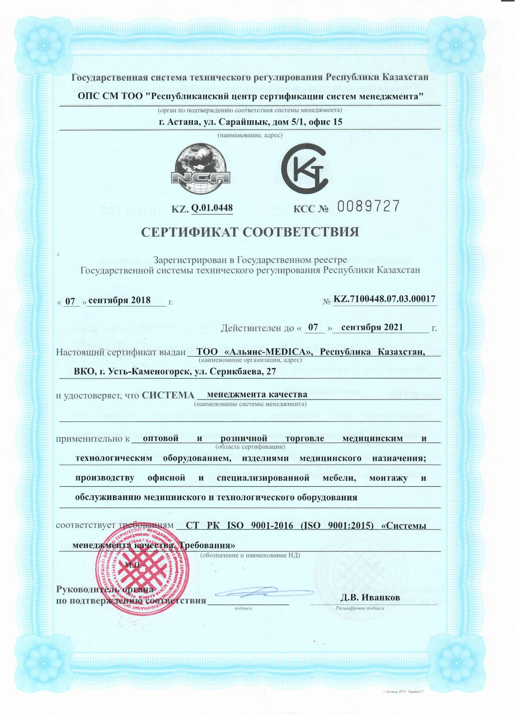 Гинекологическое кресло кг-3м дзмо. Сертификация медицинского оборудования. Кресло гинекологическое кг-3м документация. Сертификация медицинского оборудования. Сертификат на медицинскую технику.