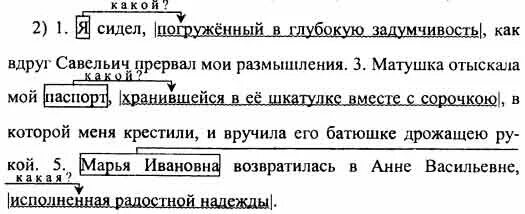 Простое глагольное сказуемое капитанская дочка