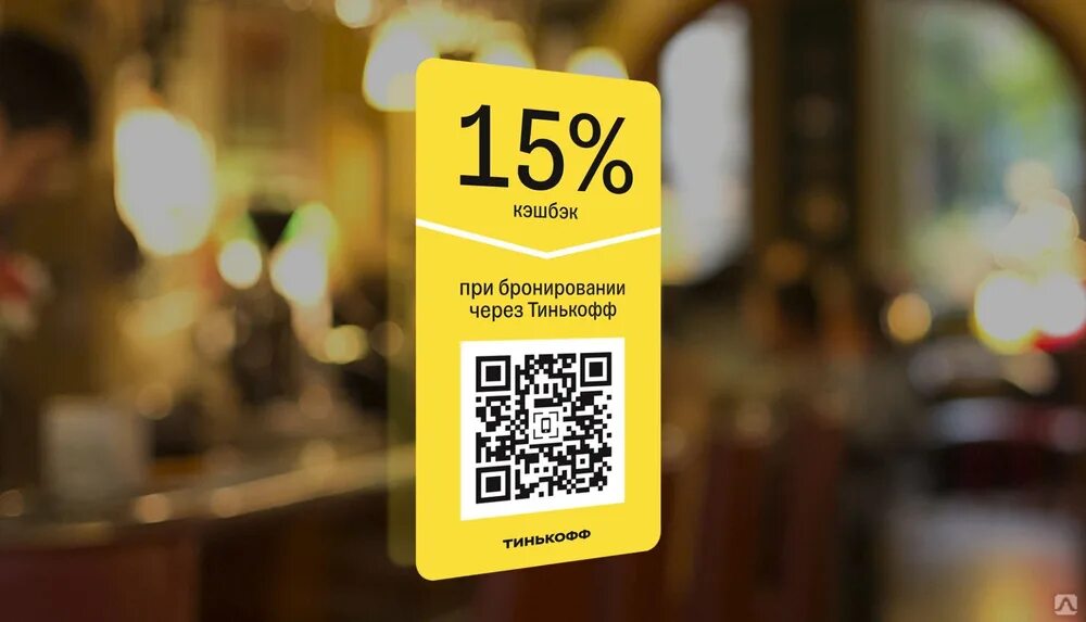 Табличка с QR кодом. Рекламная наклейка с QR кодом. Листовка с QR кодом. Наклейка QR код для магазина. Код витрина