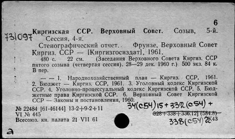 Постановление 1960