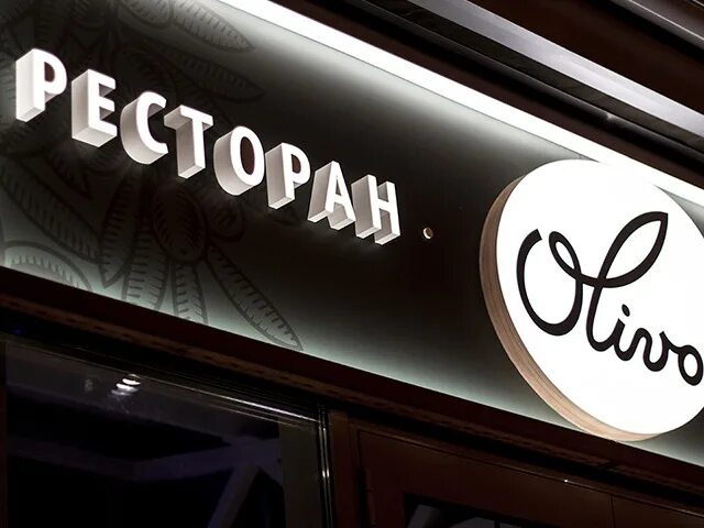 Вывеска ресторан фото Светящаяся вывеска для ресторана Короли и капуста