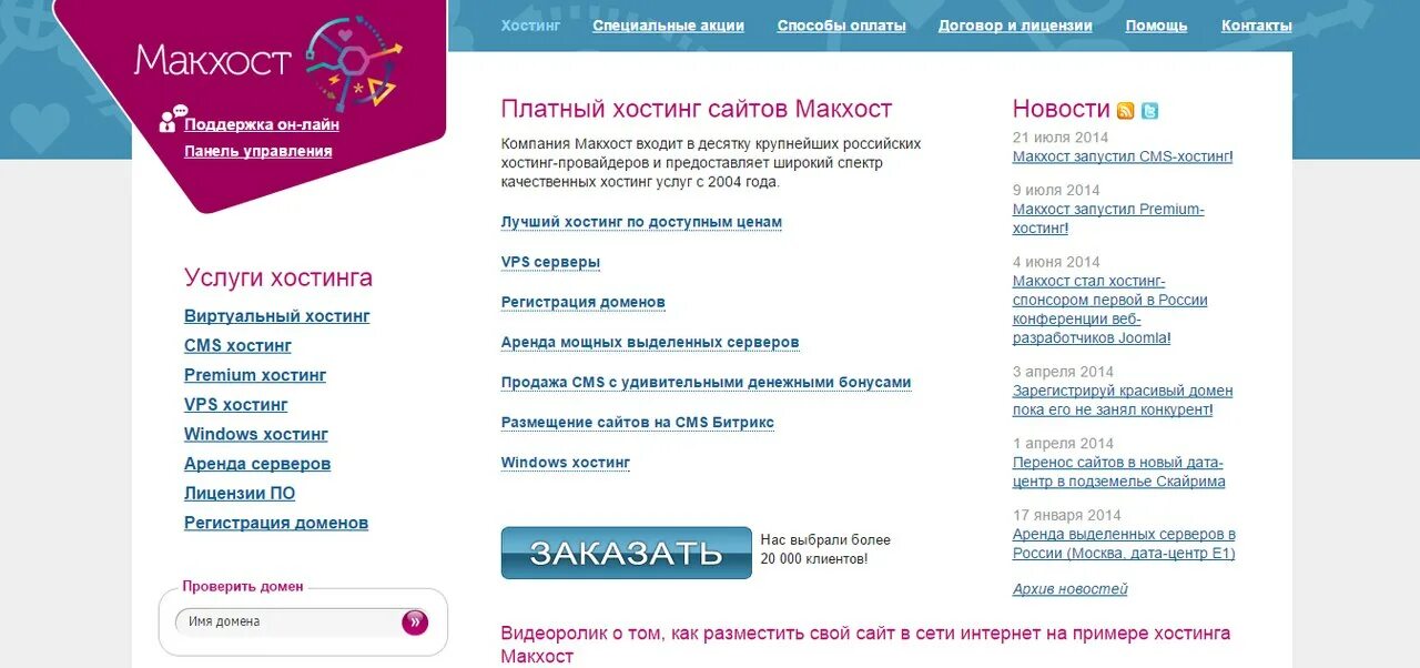 Host аренда
