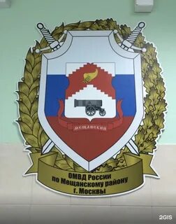 Омвд мещанский