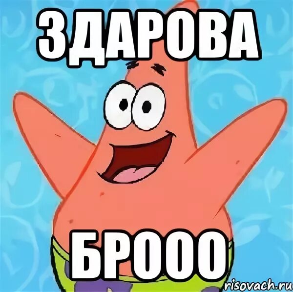 Здорова брат. Здорово братишка. Привет картинки смешные. Брат. Шоколад любимому брату.