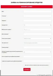 Заявка на потребительский кредит наличными