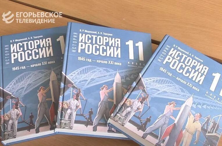 История россии 11 класс мединский торкунов 2023. Учебник истории 2023. Новый учебник истории 2023. Новый учебник истории 11 класс Мединский. Учебник по истории 11 класс 2023 Мединский.