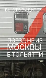 Тольятти москва жд