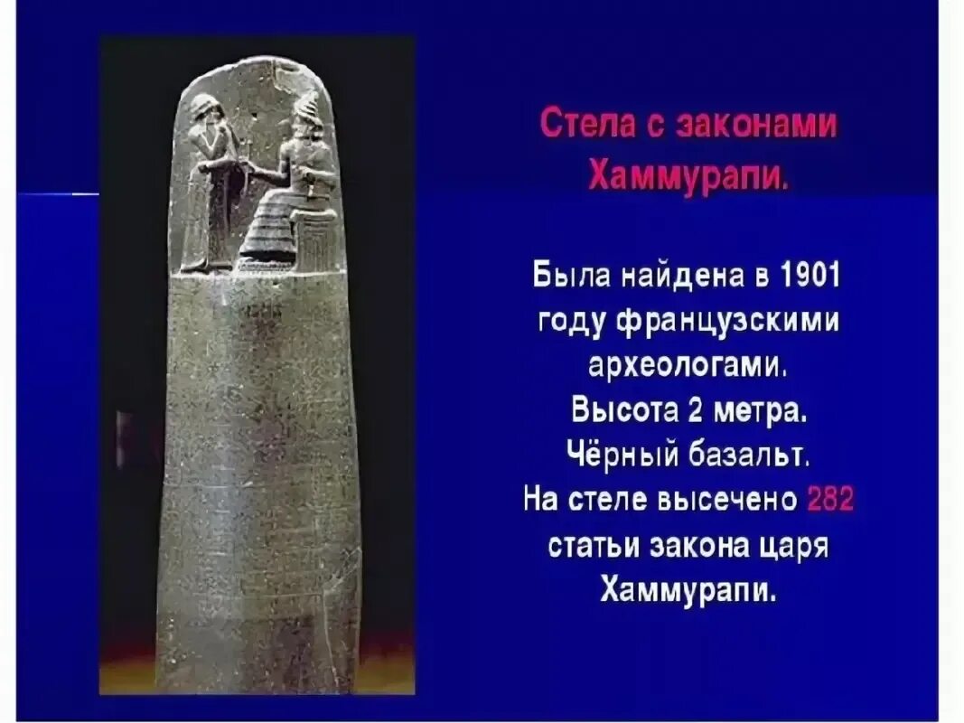 1 закон хаммурапи. Стелла царя хаммурапи. стелла с законами царя хаммурапи. стела законов хаммурапи из суз. знаменитый свод законов хаммурапи памятник культуры.