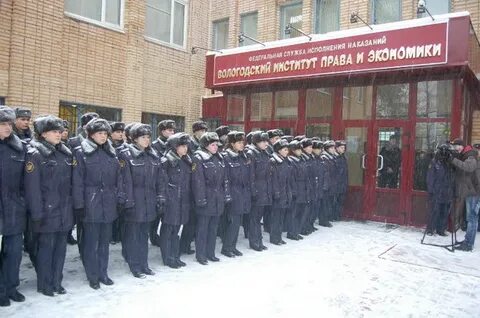 Вологодский институт федеральной службы исполнения наказаний