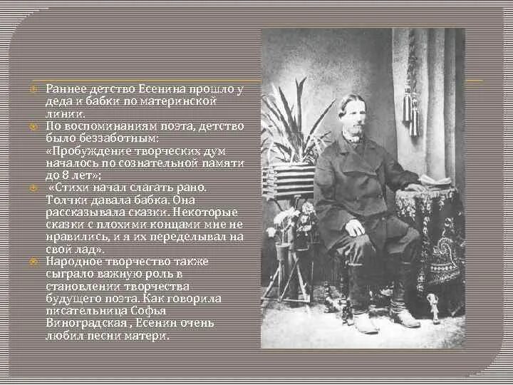 Есенин детство стихотворение. Детство Есенина. Раннее детство Есенина. Есенин в детстве. Есенин поэт в детстве.