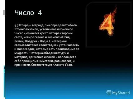 Что означает 4 жизни