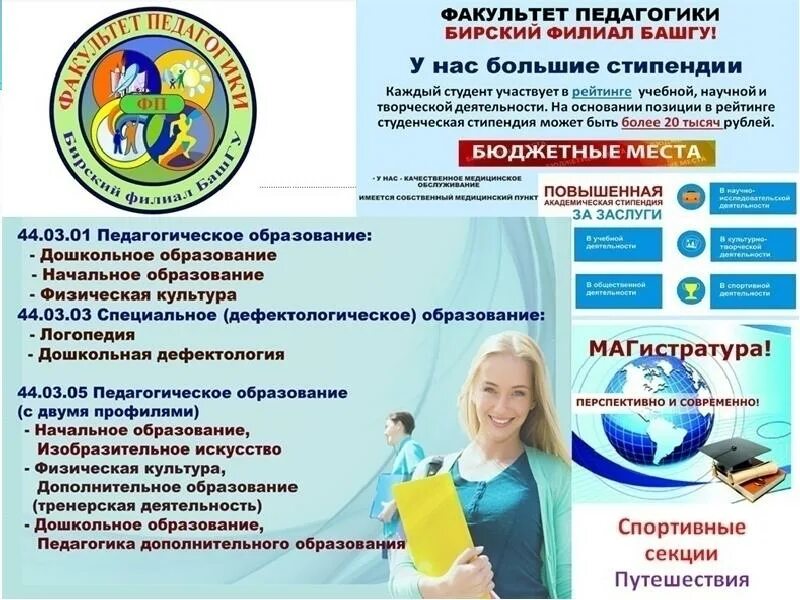 Бирск филиал башгу. Бф башгу бирск. Бирский государственный педагогический институт. Бирски филиал башгу. Бирск филиал бгу.