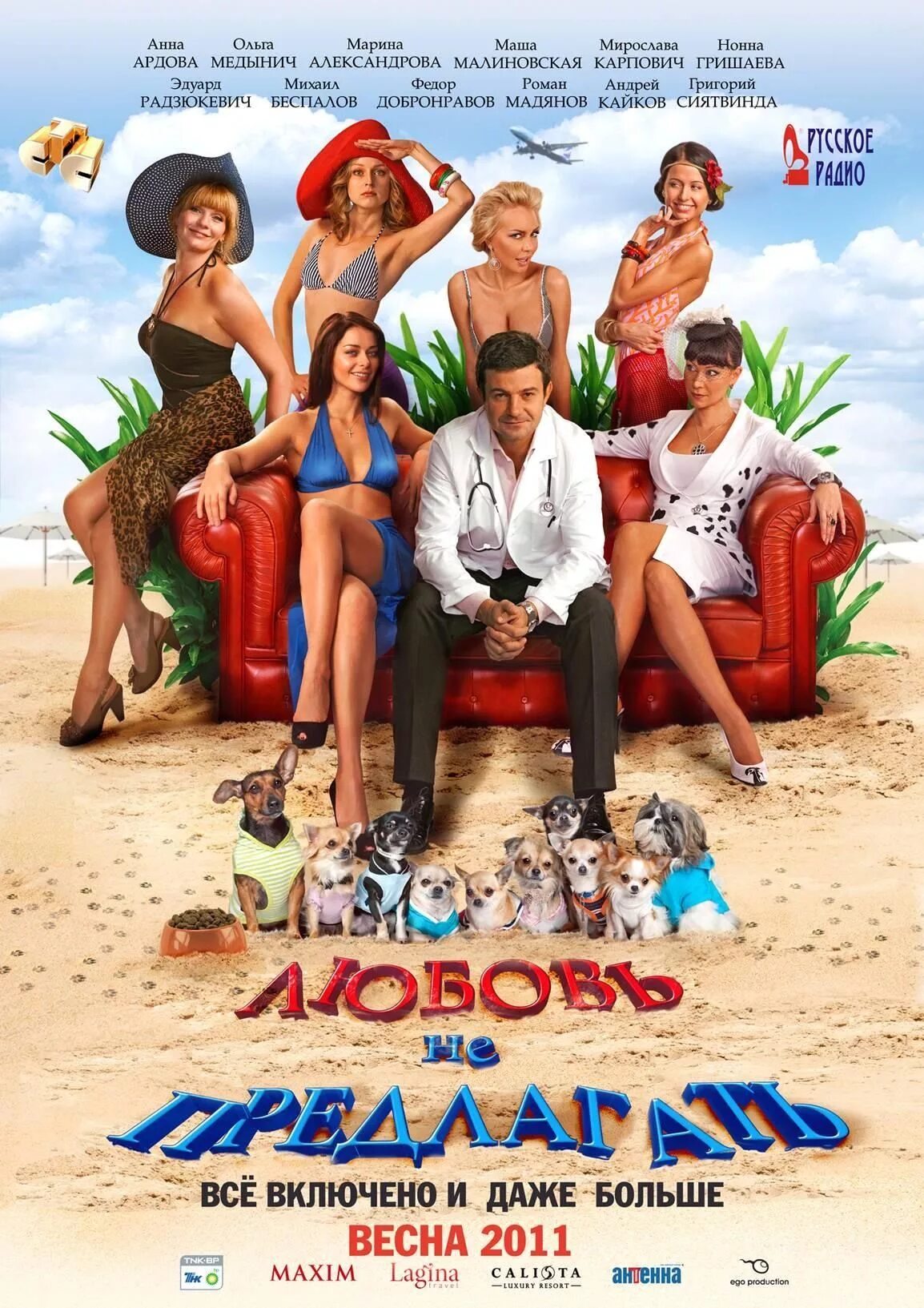 All inclusive, или все включено (2011). Комедия Постер. Комедия на море