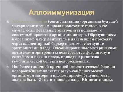 Иммунология репродукции