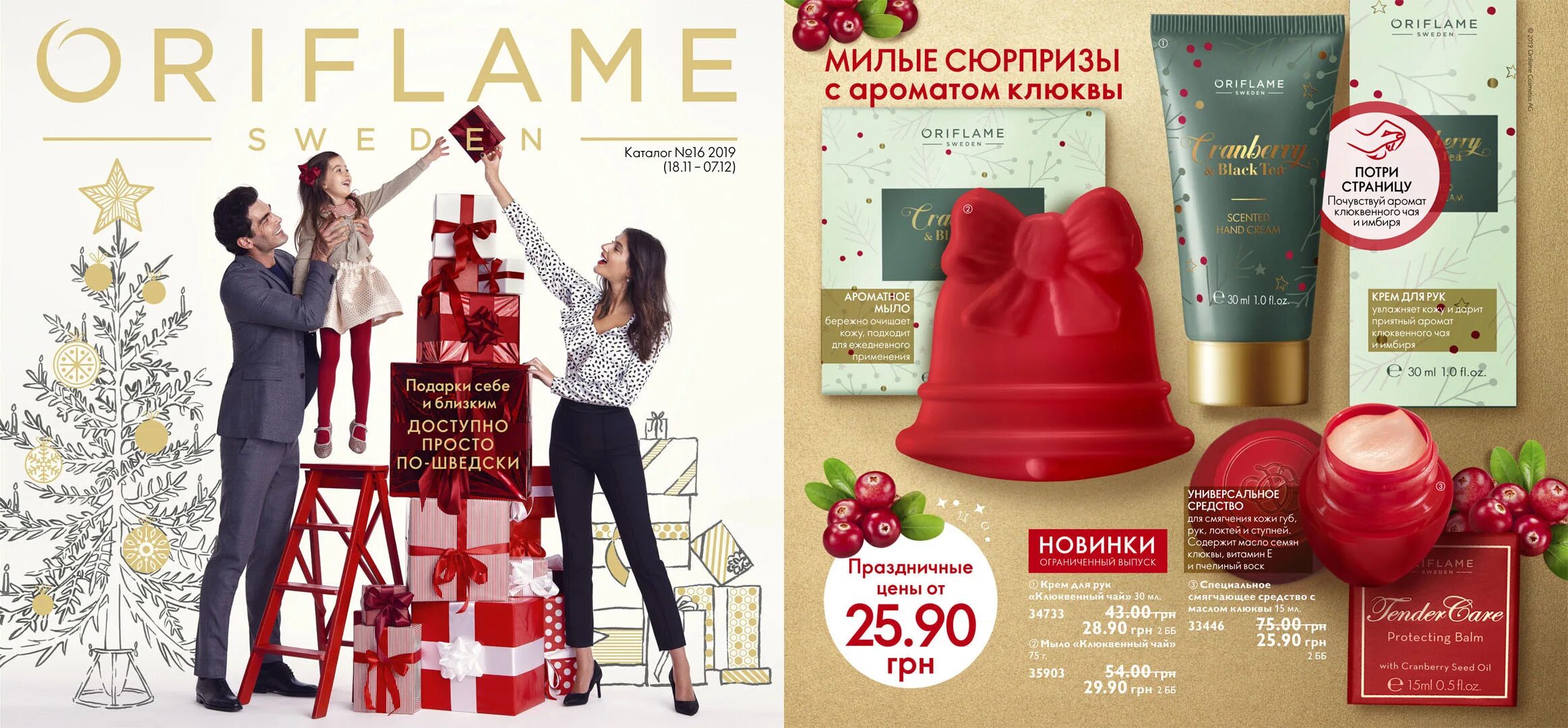 Фаберлик 2014 каталог. 2009. Новогодний каталог эйвон распродажа. Каталог орифлейм 16. Эйвон каталог 16.