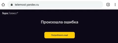 Лимит телемоста