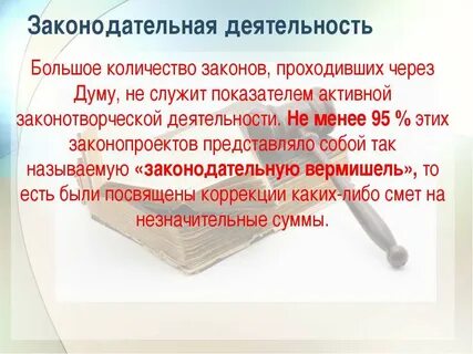 Закон о законодательной деятельности