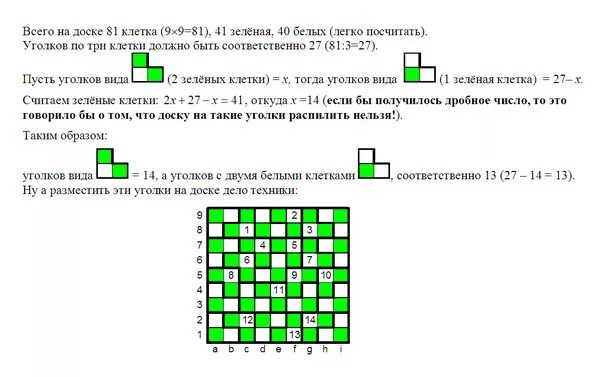 Зелёные шахматные клеточки. Клетки таблицы 6 на 5 раскрашены в. Задачи на закрашивание клеток в квадрате. Задачи на разрезание шахматной доски. Группа ячеек образующих прямоугольник