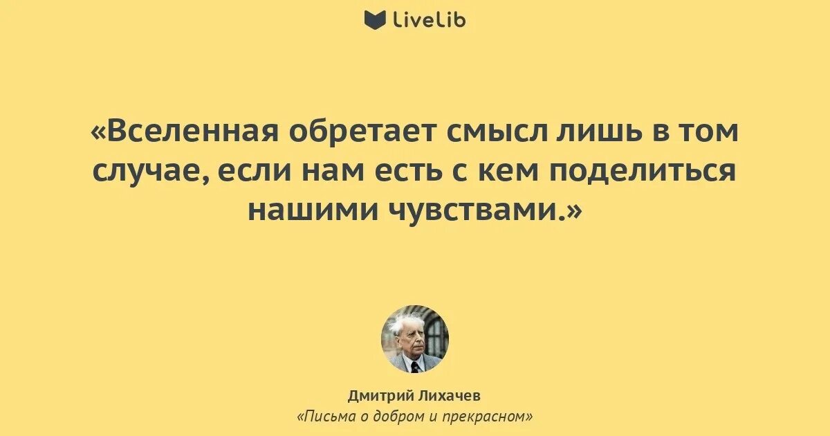 Дмитрий Лихачёв письма о добром и прекрасном. Цитаты Лихачева из писем о добром и прекрасном