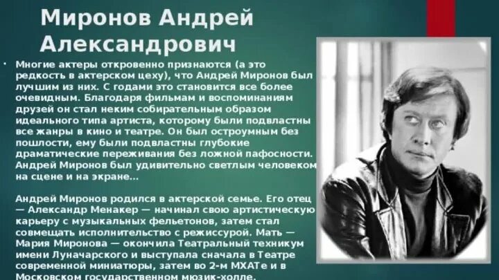 Биография Андрея Миронова. Годы жизни Андрея Миронова.