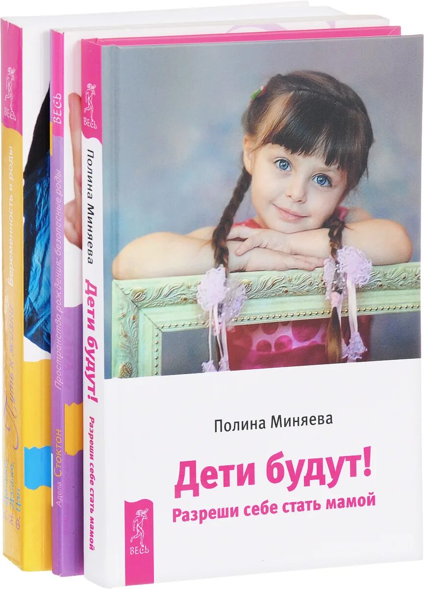 Книги для детей. У меня будет ребенок книги. Книги для детей. Книжка для детей откуда берутся дети с картинками. Корнберг анзель к.