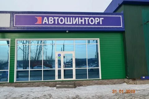 Автошинторг