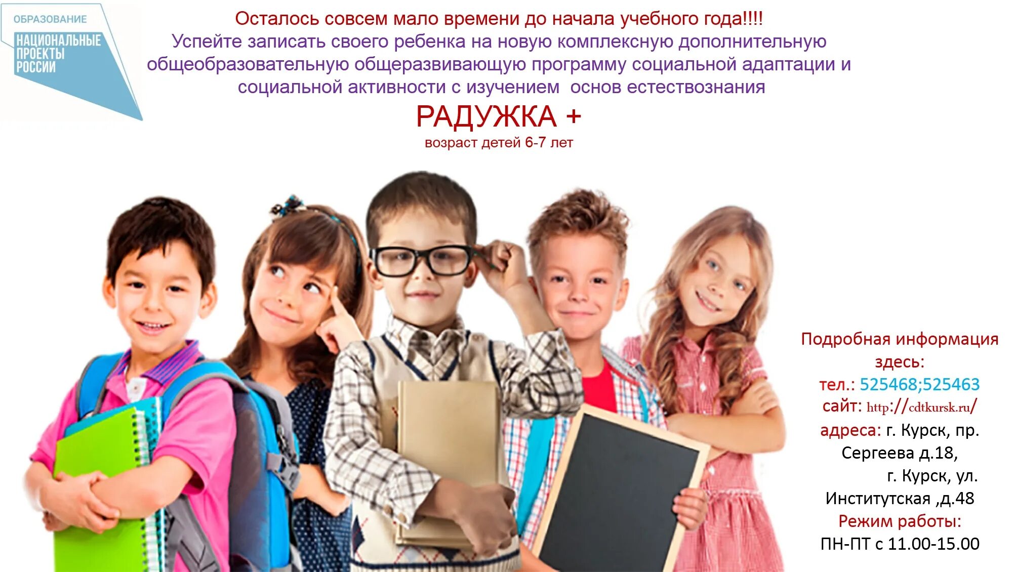 Школа приглашает учеников. Подготовка к школе. Подготовка ребенка к школе. Детский учебный центр. Образовательный центр для детей.