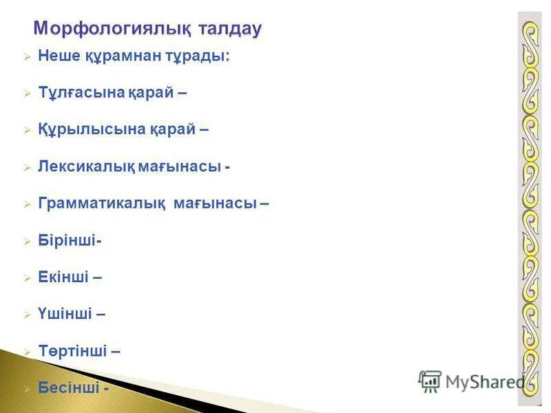 Лексика грамматикалық