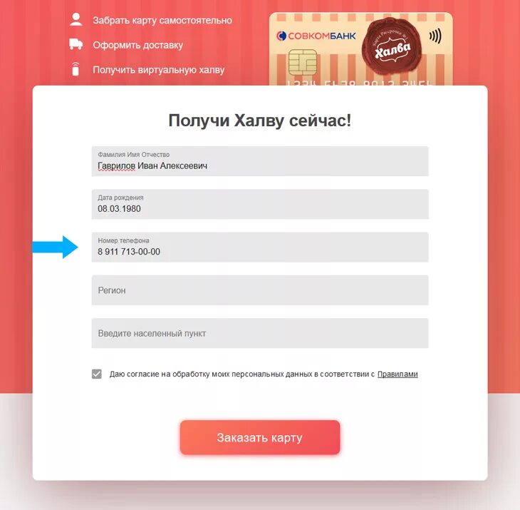 Как активированный карту халву. Халва личный. Халва совкомбанк. Карта халва оформить. Халва номер телефона.