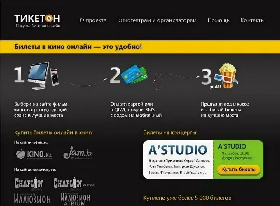 Тикетон караганда. Тикетон кз. тикетон лого. тикетон астана. логотипы карт оплаты на сайте.
