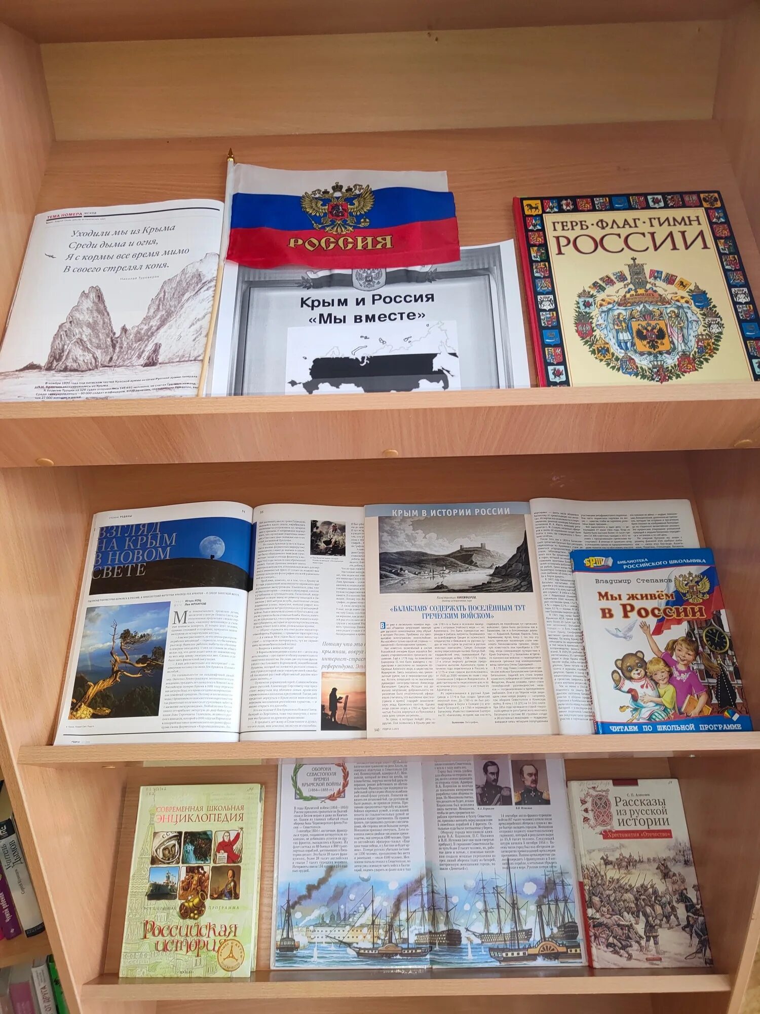 Книжная выставка к воссоединению крыма с россией. Книжная выставка воссоединение крыма с россией. Книжная выставка к воссоединению крыма с россией. Крым выставка в библиотеке. Выставка ко дню воссоединения крыма с россией в библиотеке.
