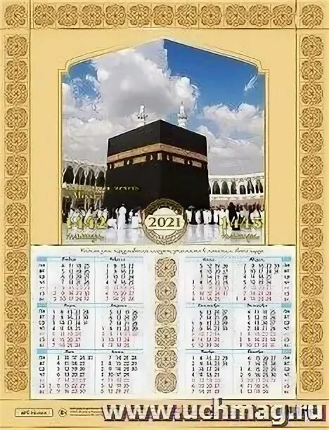 Мусульманский календарь 2024г. Мусульманский календарь 2021. Мусульманский календарь на 2022 год. Исламский календарь на 2022 год. Календарь мечеть.