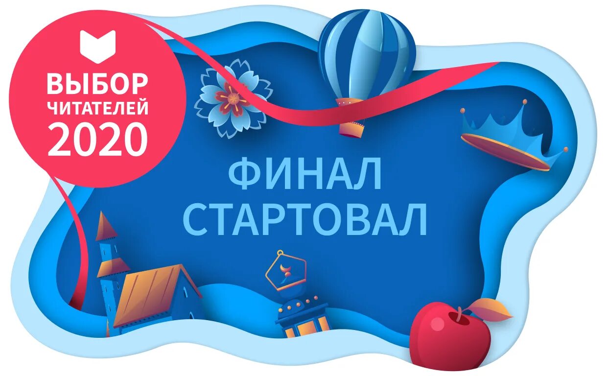 Книжки в библиотеке. Выбор читателя. Выбор читателя. Работники библиотеки. Премия читателя.