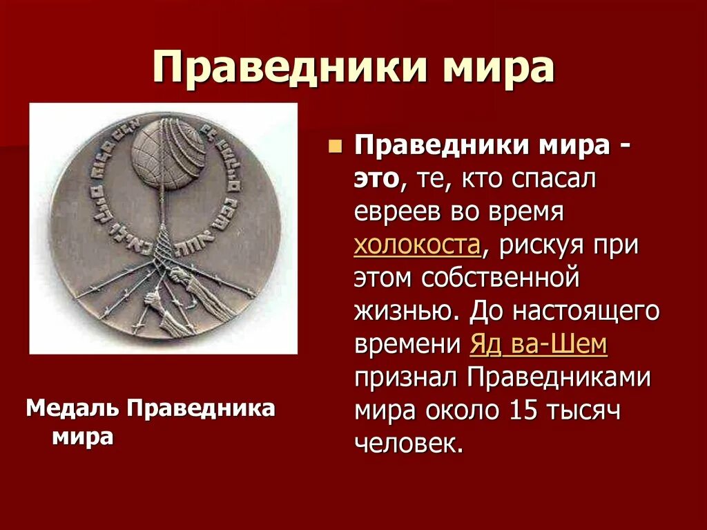 Праведничество это