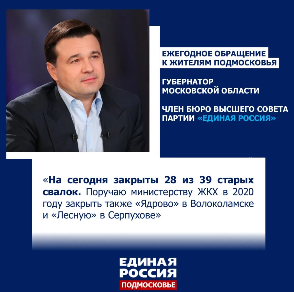 Обращение губернатору московской. Обращение губернатора 2020 Московская область.