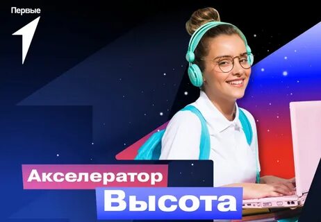 Движение первых акселератор высота