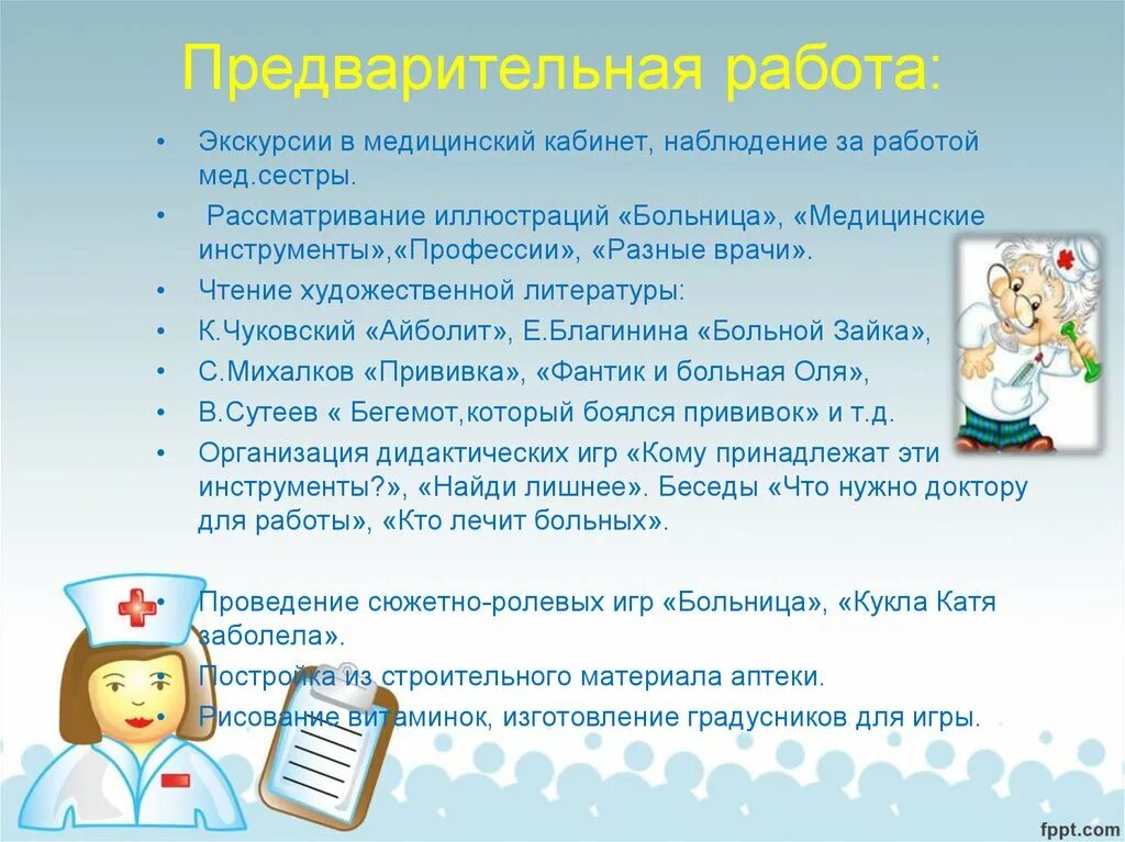 Дидактический материал профессии. Конспект занятия профессия врача. Профессия врач для детей. Конспект занятия профессия врача. Профессия доктор презентация.