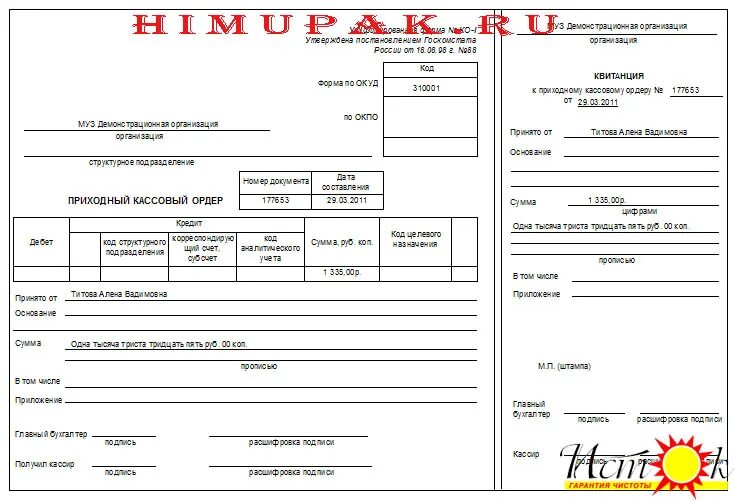 Образец бланка приходного ордера. Приходный кассовый ордер (ПКО). Приходный кассовый ордер заполненный. Приходный кассовый ордер образец заполнения. Приходник в 1с.